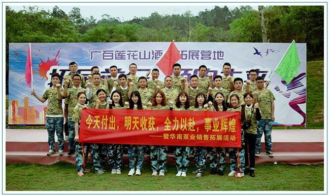 凝聚 回顧 展望——全力以赴，成就優(yōu)秀華南人！