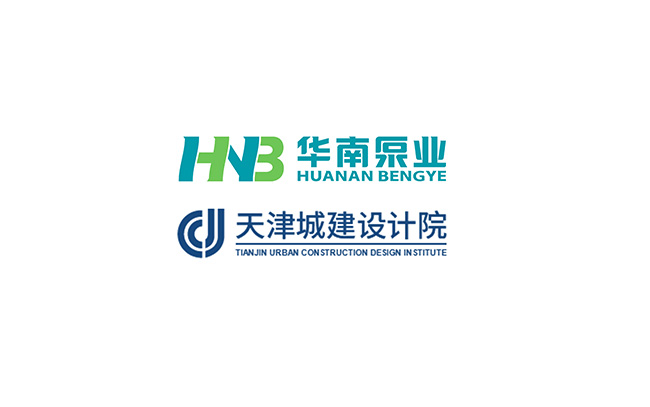 華南泵業(yè)與天津城建設(shè)計院關(guān)于“一體化泵站&泵閘”技術(shù)交流會順利舉行！
