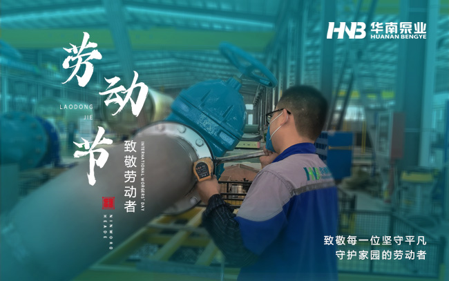 勞動光榮 | 致敬每一位堅守平凡，守護家園的勞動者